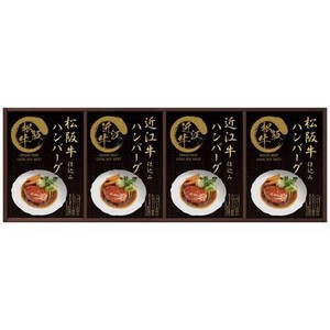レンジで簡単！ 松阪牛・近江牛仕込みハンバーグ詰合せ MHF-DJ