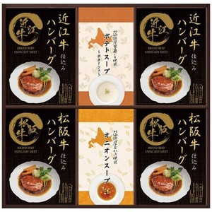 レンジで簡単！ 松阪牛・近江牛仕込みハンバーグ詰合せ MHF-EJ