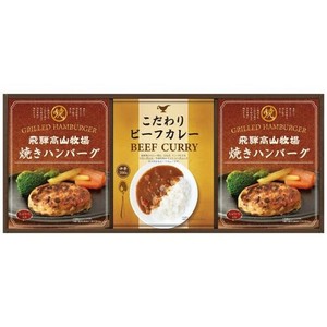 飛騨高山牧場焼きハンバーグ＆ビーフカレーセットBHF-BE
