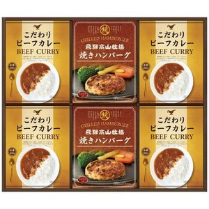 飛騨高山牧場焼きハンバーグ＆ビーフカレーセット BHF-DJ