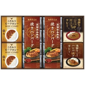 飛騨高山牧場焼きハンバーグ＆ビーフカレーセット BHF-JJ