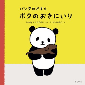 Children's Pets/Animals Picture Book Panda