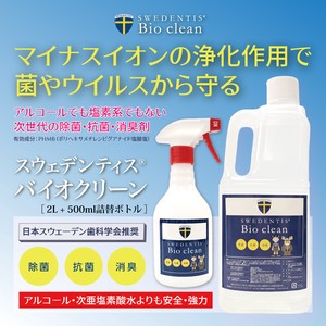 バイオクリーン 2L+500ml詰替ボトル 次世代の除菌スプレー PHMB高濃度配合 除菌・抗菌・消臭剤