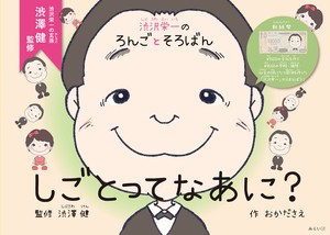 Business Book Eiichi Shibusawa
