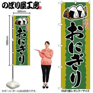 Store Supplies Food&Drink Banner Onigiri