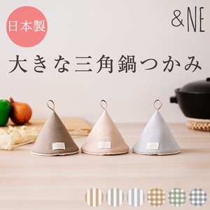 【日本製】大きな三角鍋つかみ　ナチュラル