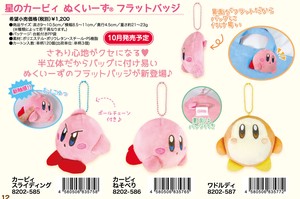 钥匙链 Kirby's Dream Land星之卡比