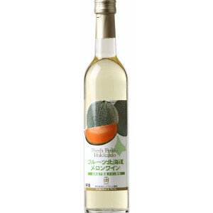 はこだて フルーツ北海道 メロンワイン 500ml【国産ワイン】【フルーツワイン】
