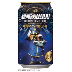 ヘリオス酒造 銀河鉄道999 車掌さんの黒ビール 缶 350ml x24【ビール】