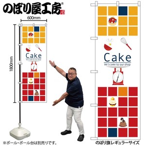 ☆N_のぼり 21249 Cake