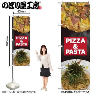 ☆N_のぼり 81462 PIZZA and PASTA SYH