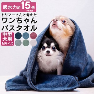 Dog/Cat Grooming/Trimming Item Bird Bath Towel Size M