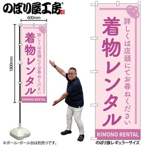 Store Supplies Banners Pink Kimono