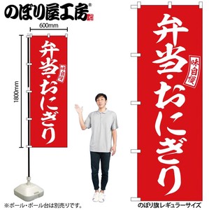Store Supplies Food&Drink Banner Red White Onigiri