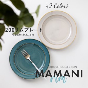 【MAMANI rim(ママニリム)】 200リムプレート  [ 日本 美濃焼 陶器 食器]