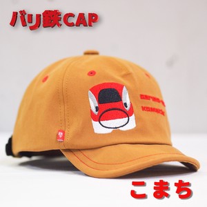【バリ鉄CAP】【こまち】【ALLシーズン】【再入荷】帽子　新幹線　貨物列車　鉄マフぼう　キャップ