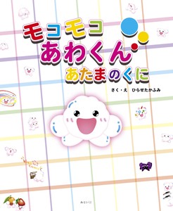 Children's Anime/Characters Picture Book Fluffy