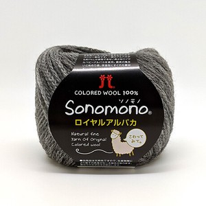 ソノモノロイヤルアルパカ 【日本製】【毛糸】