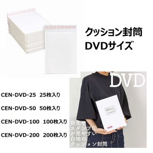 クッション封筒　DVDサイズ対応　封かんテープあり（内寸170x255mm）