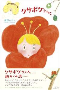 Bug, Flower & Plant Book