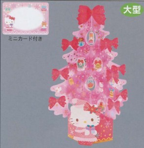 【サンリオ】大型クリスマスカード（ミニカード付）