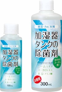 加湿器 除菌 日本製 ユーカリ  加湿器タンクの除菌剤 株式会社コジット