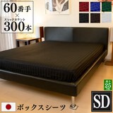 Bed Sheet 120 x 200 x 25cm Made in Japan