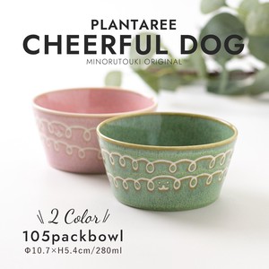 【PLANTAREE】CHEERFUL DOG- 105パックボウル [日本製 美濃焼 陶器 食器]