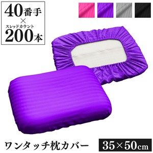 【直送可】 40番手 ワンタッチ式 枕カバー 35×50cm サテンストライプ 綿100％ ゴム