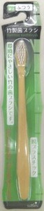 【特0224】竹製歯ブラシ 902-46