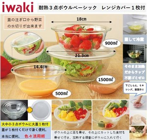 iwaki　耐熱3点ボウルベーシック　レンジカバー付・1組　調理器具　耐熱ガラス