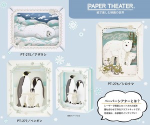 ペーパーシアター　アザラシ/シロクマ/ペンギン