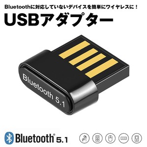 Bluetooth 5.1 USBアダプター ブルートゥース レシーバー コンパクト 小型 イヤホン スピーカー キーボード