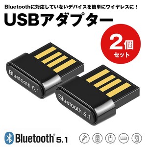 Bluetooth 5.1 USBアダプター 2個セット ブルートゥース レシーバー コンパクト 小型 イヤホン スピーカー