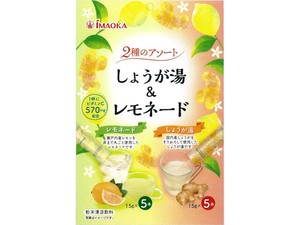 今岡製菓 しょうが湯＆レモネード 15gx10 x10 【飲料】