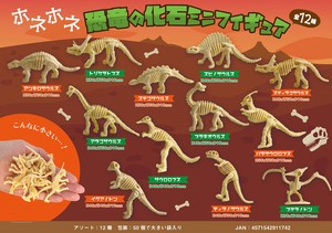 ホネホネ恐竜の化石ミニフィギュア