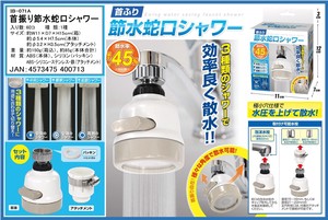 【予約】首ふり 節水蛇口シャワー　IB-071A