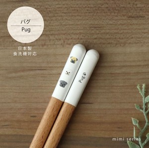 【mimi パグ箸】23cm いぬ 犬 犬雑貨  日本製 食洗機対応 動物［いぬグッズ］