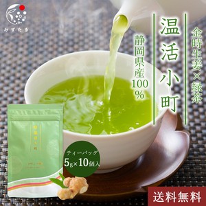 温活小町 金時生姜×緑茶 ティーバッグ 3.5g×10p 緑茶 お茶 生姜茶 ジンジャー 静岡