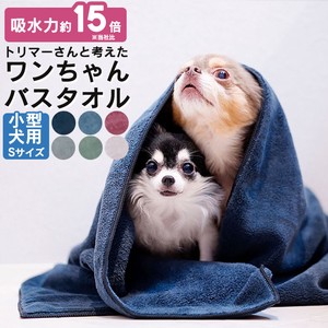 Dog/Cat Grooming/Trimming Item Bird Size S Bath Towel