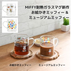 ミッフィー　耐熱ガラス　マグカップ  Miffy Heat Resistant Glass Mug おしゃれ 北欧 グラス