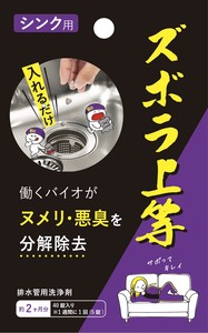 ズボラ上等 シンクの排水管用 (5錠) 日本製 働くバイオがシンクのヌメリ・悪臭を分解除去