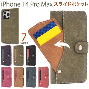 【新色追加】＜スマホケース＞iPhone 14 Pro Max用スライドカードポケット手帳型ケース