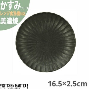 かすみ 黒 16.5×2.5cm 丸皿 プレート 美濃焼 約200g 日本製 光洋陶器 レンジ対応 食洗器対応