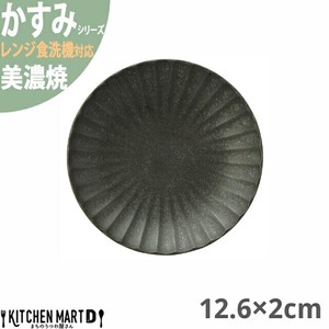 かすみ 黒 12.6×2cm 丸皿 プレート 美濃焼 約140g 日本製 光洋陶器 レンジ対応 食洗器対応