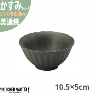 かすみ 黒 10.5×5cm ボウル 美濃焼 約120g 約200cc 日本製 光洋陶器 レンジ対応 食洗器対応