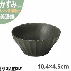 かすみ 黒 10.4×4.5cm 浅ボウル 美濃焼 約130g 約180cc 日本製 光洋陶器 レンジ対応 食洗器対応