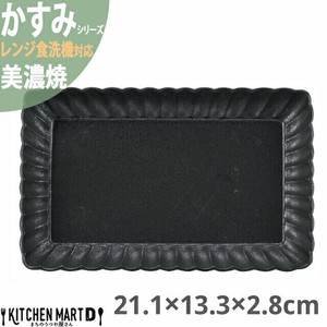 かすみ 黒 21.1×13.3×2.8cm 長角皿 プレート 美濃焼 約490g 日本製 光洋陶器 レンジ対応 食洗器対応