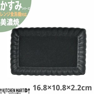 かすみ 黒 16.8×10.8×2.2cm 長角皿 プレート 美濃焼 約250g 日本製 光洋陶器 レンジ対応 食洗器対応