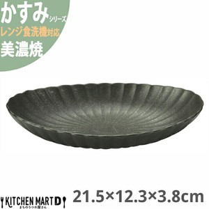 かすみ 黒 21.5×12.3×3.8cm 楕円皿 大 プレート 美濃焼 約250g 約320cc